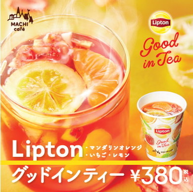 リプトン×ローソン