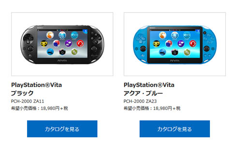 PS Vita 近日出荷完了