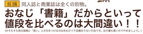 同人誌の価格