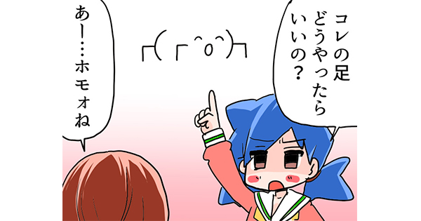 マンガ】┌(┌^o^)┐ この足の記号、「ビジネスメールでよく使