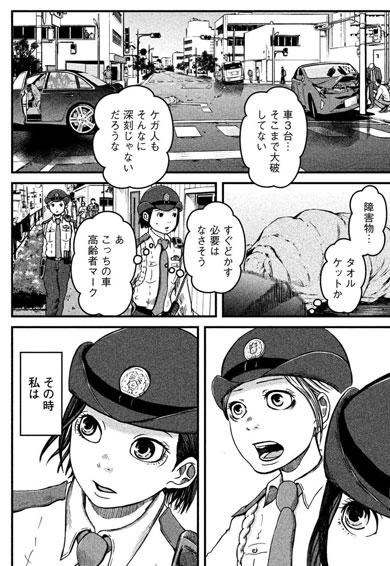 漫画・車3台の事故現場