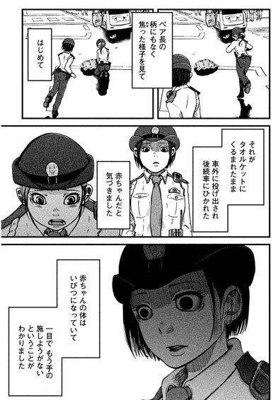 漫画・タオルケットを見に行く警察官