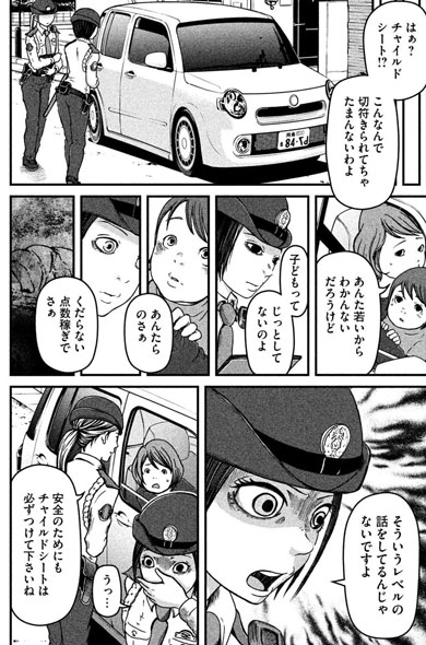 漫画・その後の取り締まり現場