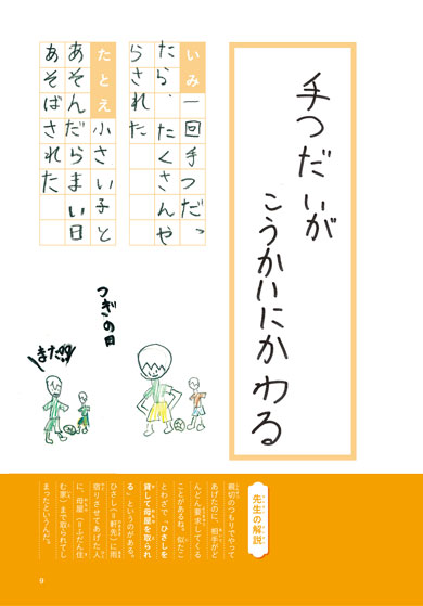 手伝いが後悔に変わる