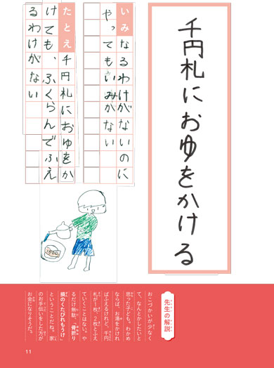 千円札にお湯をかける