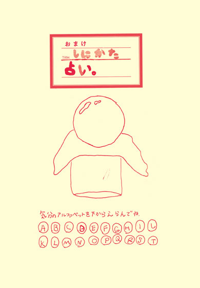 死に方占いの表紙