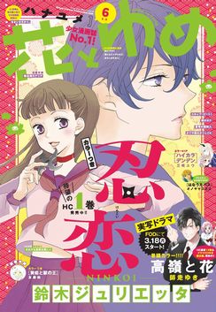 白泉社　LaLa　ヤングアニマル　電子　配信