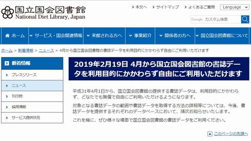 国会図書館　書誌データ　無料　利用
