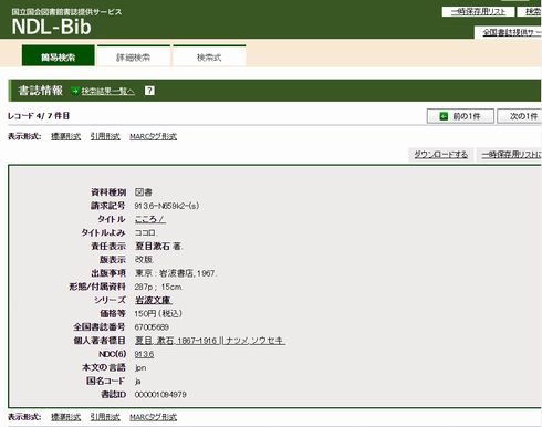 国会図書館　書誌データ　無料　利用