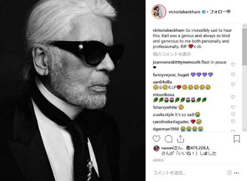カール・ラガーフェルド 追悼 ヴィクトリア・ベッカム