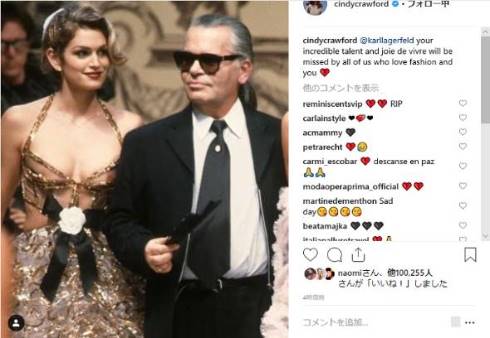 カール・ラガーフェルド 追悼 シンディ・クロフォード