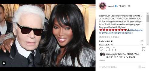 カール・ラガーフェルド 追悼 ナオミ・キャンベル