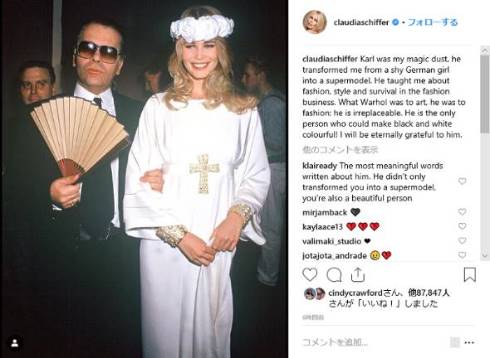 カール・ラガーフェルド 追悼 クラウディア・シファー