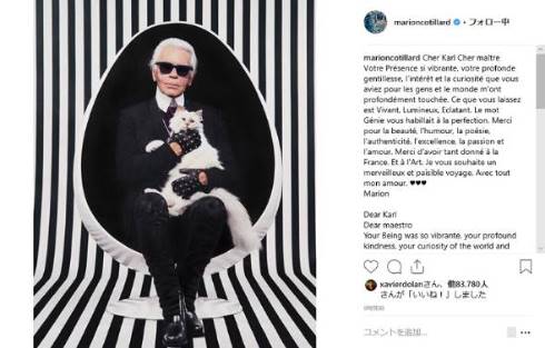 カール・ラガーフェルド 追悼 マリオン・コティヤール