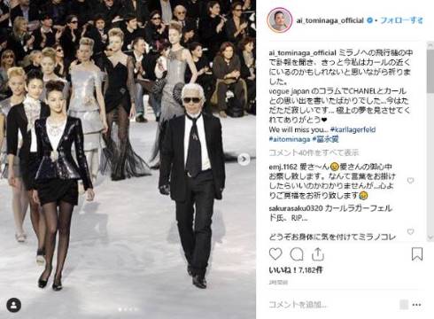 カール・ラガーフェルド 追悼 冨永愛