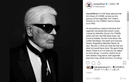 カール・ラガーフェルド 追悼 シャネル