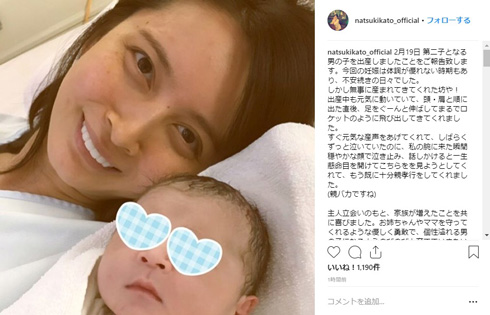 加藤夏希 出産 第2子 男児