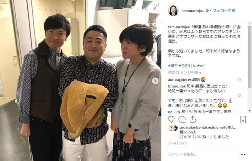 たむらけんじ 和牛 水田信二 生放送 おはよう朝日 M-1 過労