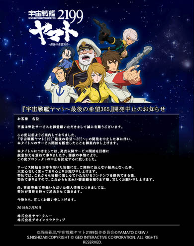 ヤマト開発中止