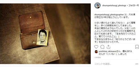 大杉漣 大杉隼平 逝去 死去 1年