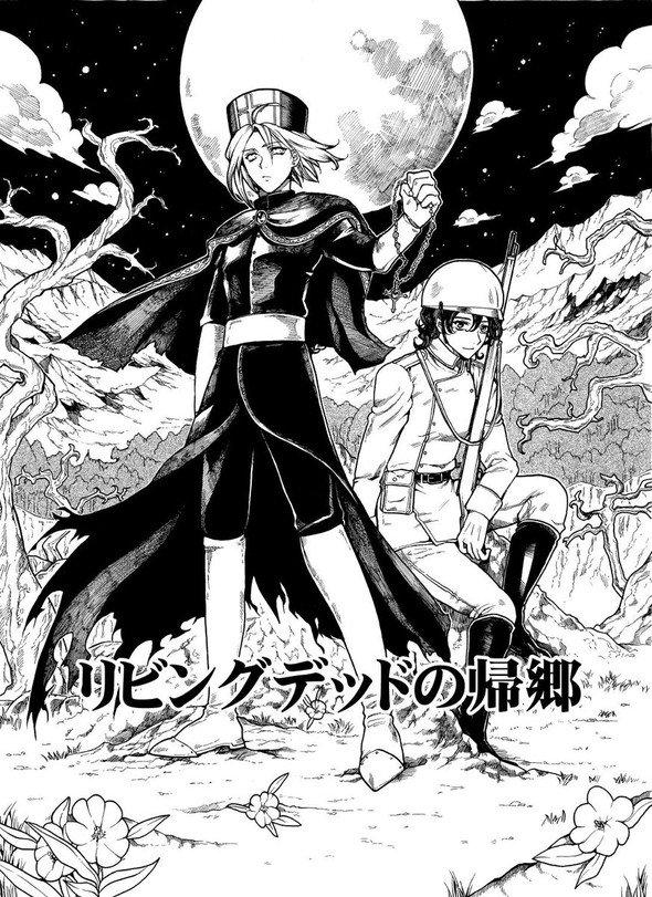 リビングデッドの帰郷 星野真