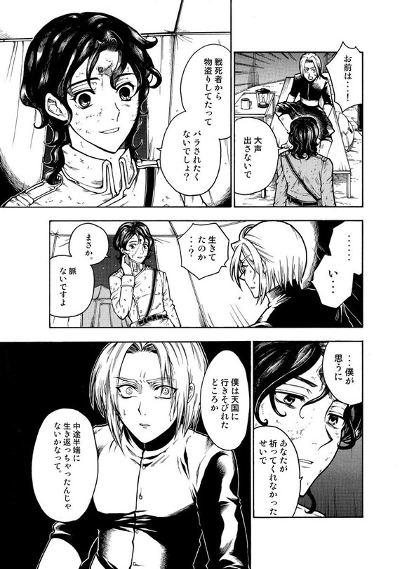 リビングデッドの帰郷 星野真