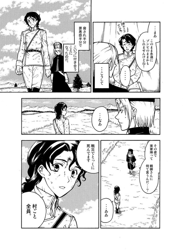 リビングデッドの帰郷 星野真