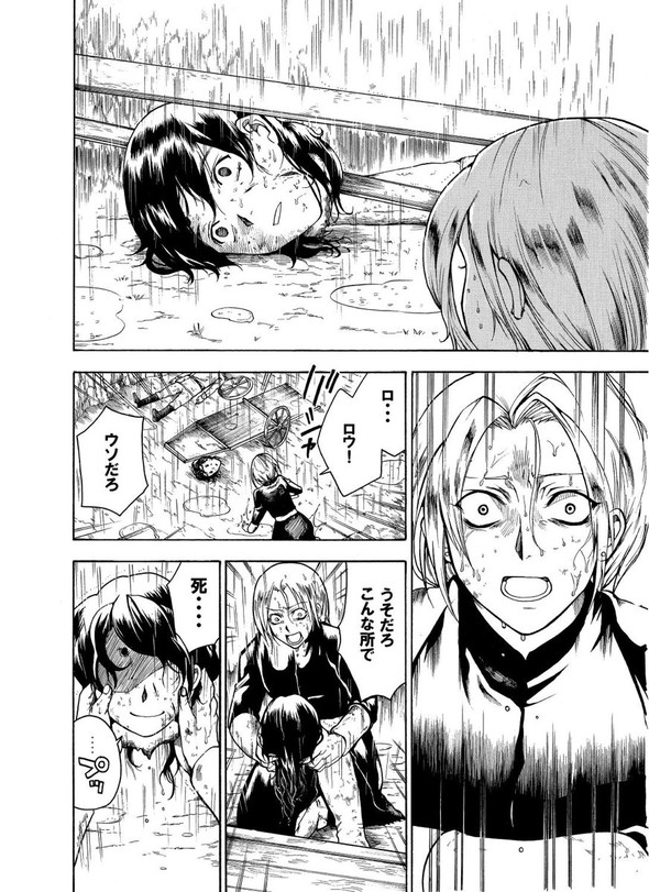 リビングデッドの帰郷 星野真