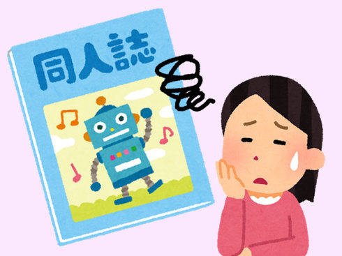 同人誌の価格