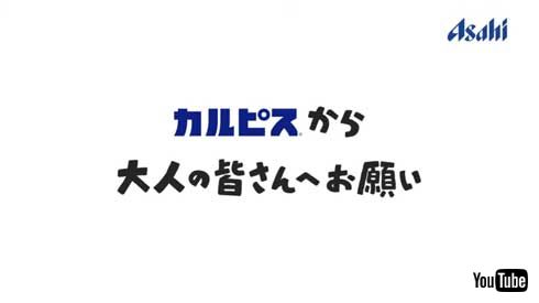 カルピス 出る じゃぐち 100周年 ひなまつり ACTION