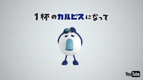 カルピス 出る じゃぐち 100周年 ひなまつり ACTION