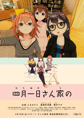 バーチャルYouTuber ドラマ テレビ東京 ドラマ25 ときのそら 猿楽町双葉 響木アオ