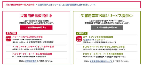 災害用伝言サービス