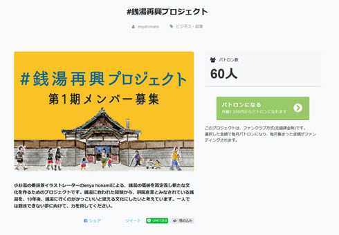 銭湯図解インタビュー