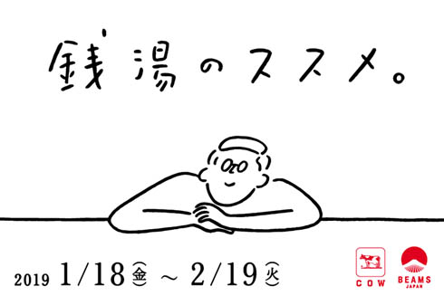 銭湯図解インタビュー