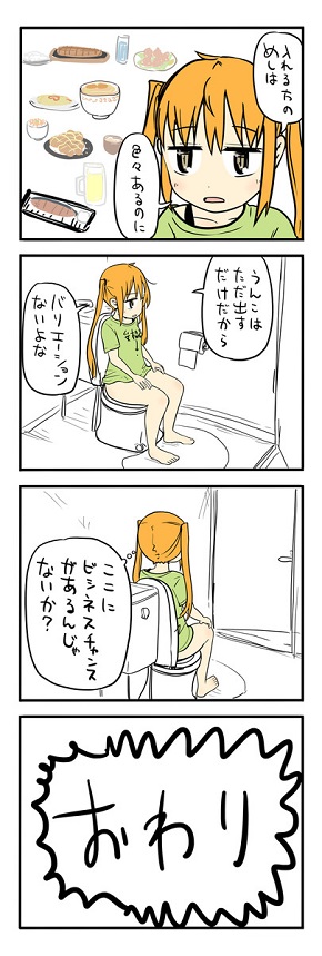 異世界のトイレで大をする