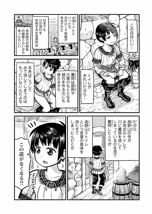 異世界のトイレで大をする