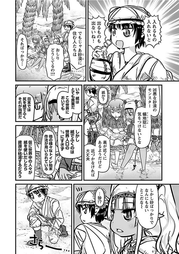 異世界のトイレで大をする