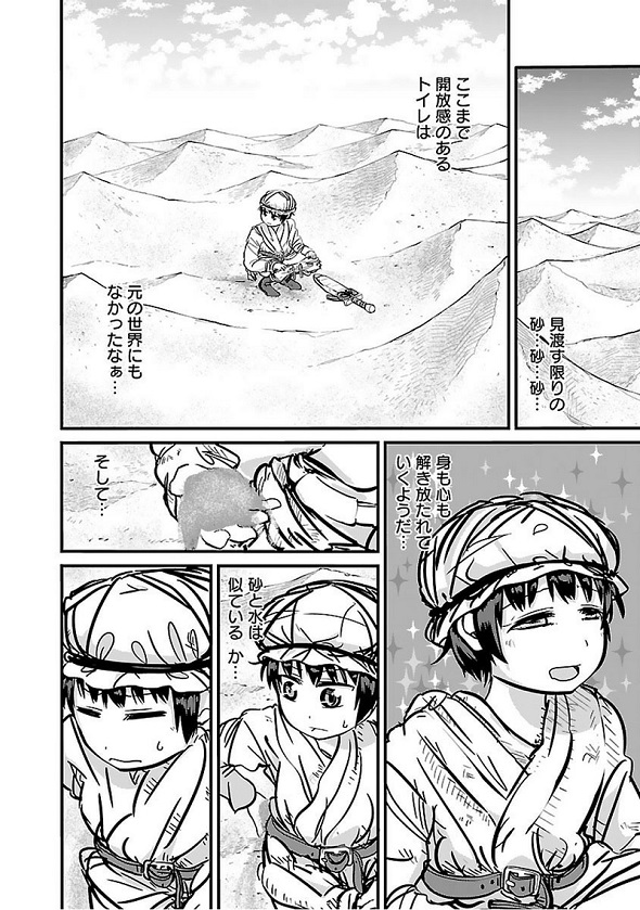 異世界のトイレで大をする