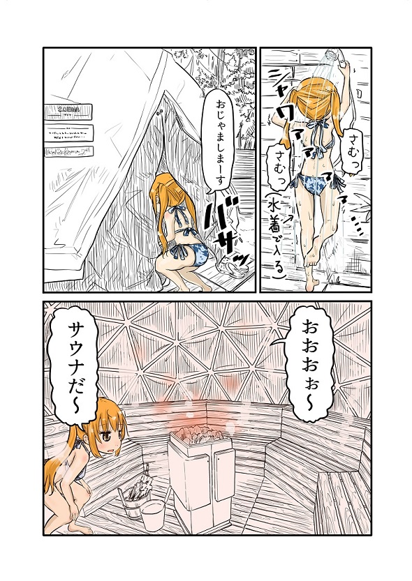 ルーツレポ「謎サウナ」