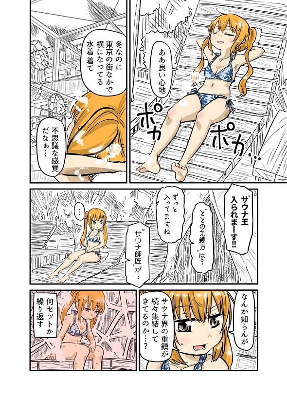 ルーツレポ「謎サウナ」