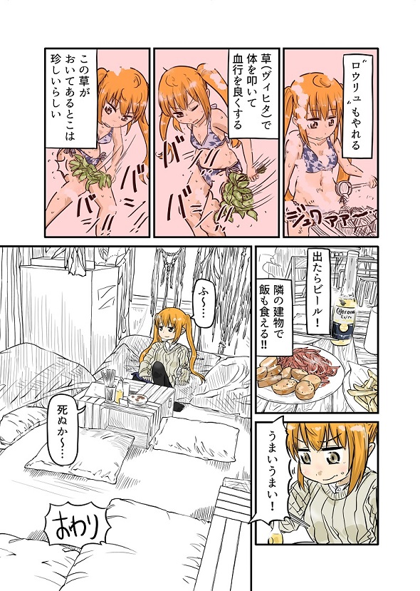 ルーツレポ「謎サウナ」