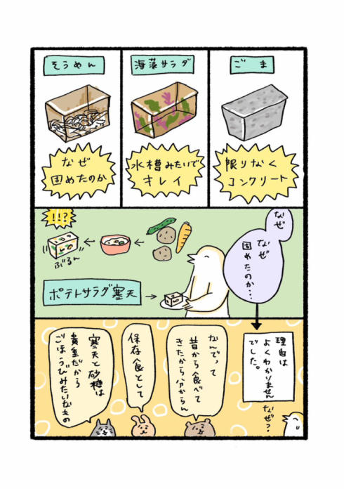 寒天で固めるナゾ文化03