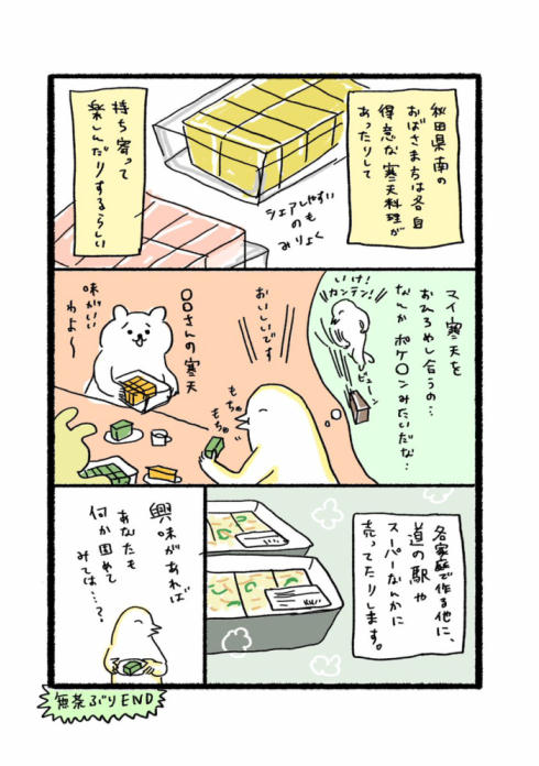 寒天で固めるナゾ文化04