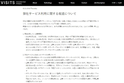 就職活動 逮捕 就活 VISITS OB