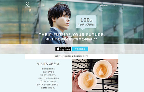 就職活動 逮捕 就活 VISITS OB