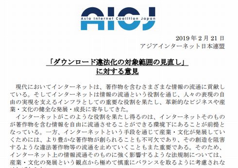 ダウンロード　見直し　反対　意見　AICJ　note ピースオブケイク