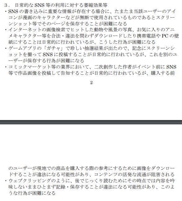 ダウンロード　見直し　反対　意見　AICJ　note ピースオブケイク