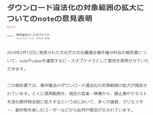 ダウンロード　見直し　反対　意見　AICJ　note ピースオブケイク
