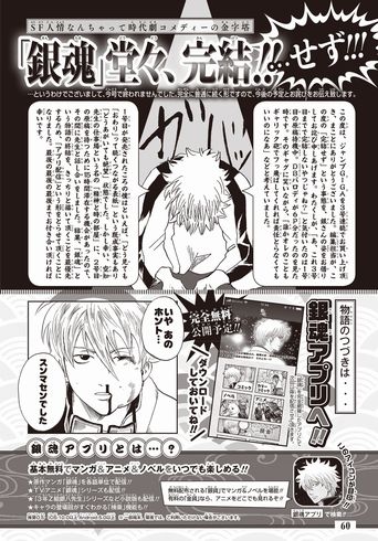またかよ！ 『銀魂』、最終回の続きをジャンプGIGAでも完結でき